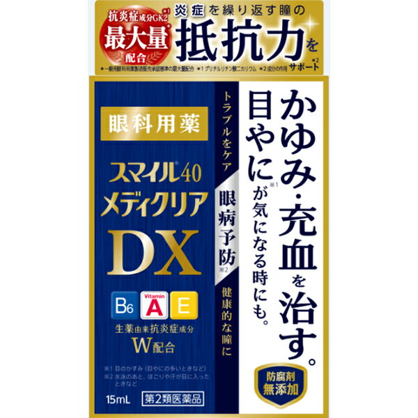 【使用期限2024年7月までの為特価！】【第2類医薬品】スマイル40メディクリアDX　15ml