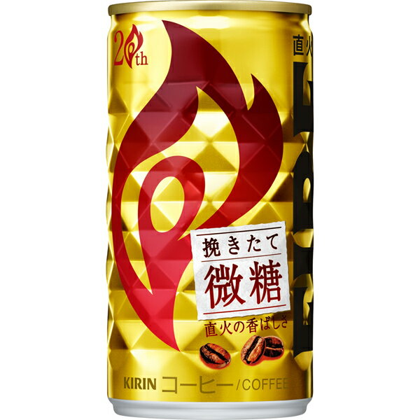 キリン ファイア 挽きたて微糖 185ml 30本