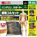 バンテリンコーワサポーター 腰椎コルセット ブラックふつうMサイズ