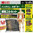 バンテリンコーワサポーター 腰椎コルセット ブラックゆったり大きめLLサイズ