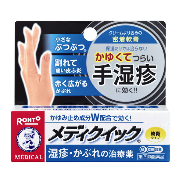 ★【指定第2類医薬品】メンソレータムメディクイック軟膏R　 8g