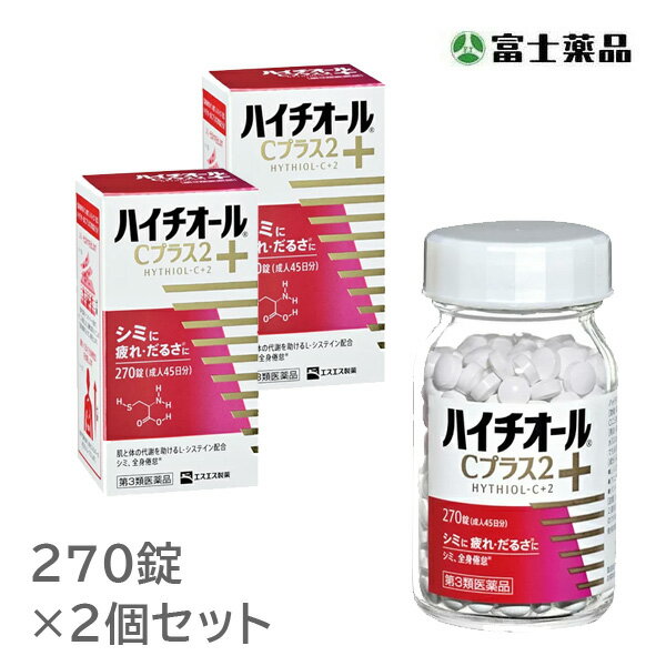 楽天T-富士薬品【第3類医薬品】ハイチオールCプラス2 270錠 2個セット しみ シミ そばかす 色素沈着 だるさ ニキビ ニキビ跡 疲労 二日酔い 疲れ だるさ サプリ