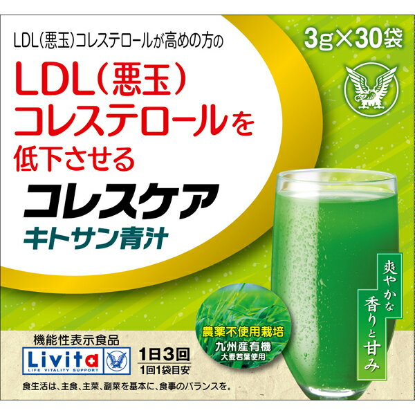 【機能性表示食品】リビタ　コレスケア キトサン青汁　3g×30袋