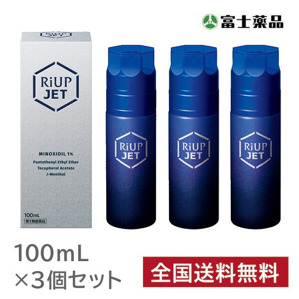 【第1類医薬品】【3個セット】 リアップジェット 100ml 要承諾 承諾ボタンを押してください 発毛剤 ミノキシジル 育毛剤 男性用 発毛剤 男性 育毛 メンズ 養毛剤 抜け毛 フケ 抜け毛予防 薄毛 …