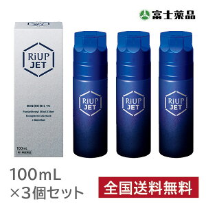 【第1類医薬品】【3個セット】 リアップジェット 100ml ※要承諾 承諾ボタンを押してください 発毛剤 ミノキシジル 育毛剤 男性用 発毛剤 男性 育毛 メンズ 養毛剤 抜け毛 フケ 抜け毛予防 薄毛 ミノキシジル発毛剤 円形脱毛症 薬 リアップ riup りあっぷ 大正製薬