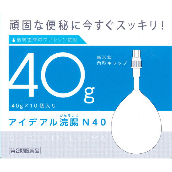 【第2類医薬品】アイデアル浣腸N40