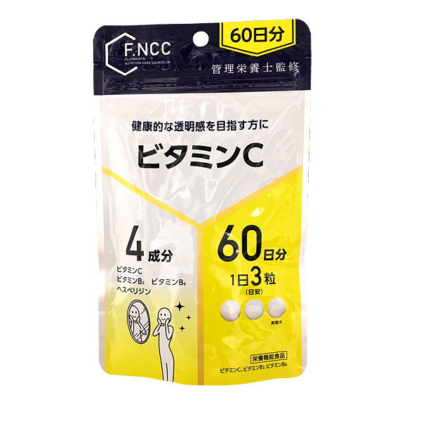 【栄養機能食品】FNCC)ビタミンC　60日分（180粒）