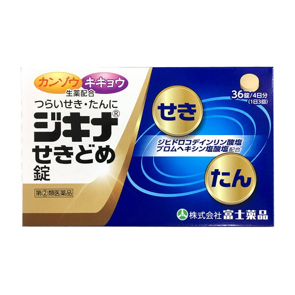 ★【指定第2類医薬品】 ジキナせきどめ錠　36錠　RD