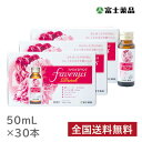【富士薬品直販】 ファヴィナスドリンク 50mL 30本入り