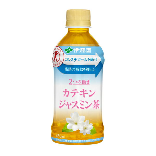 【特定保健用食品】2つの働き カテキンジャスミン茶 350ml 24本入り(1ケース)(伊藤園)