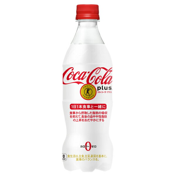 【特定保健用食品】コカ・コーラプラス 470ml×24本入り (1ケース)(KR)