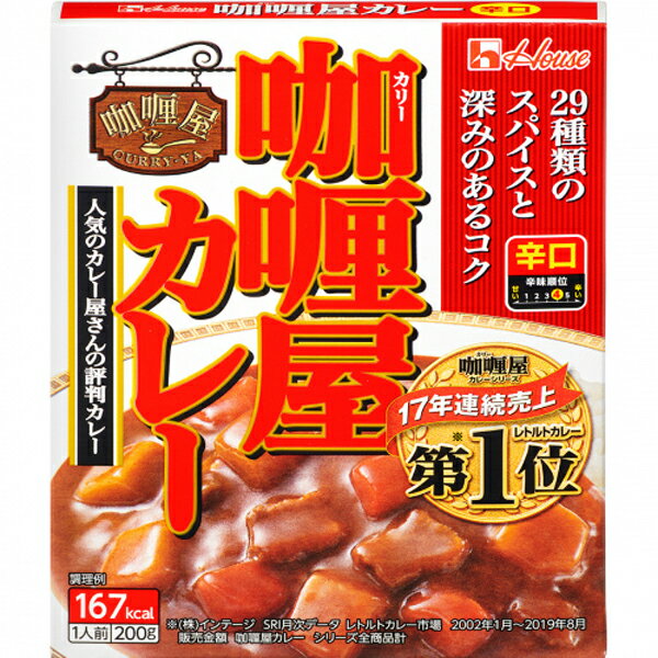ハウス 咖喱屋カレー辛口 200g×60個入り (2ケース) (KT)