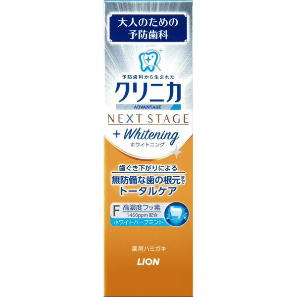 クリニカ アドバンテージNEXT STAGE＋ホワイトニング ハミガキ ホワイトハーブミント 87g（医薬部外品）のサムネイル