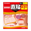 久光製薬 温熱用具 直貼 腰・背中用 Mサイズ 8枚入り 【一般医療機器】