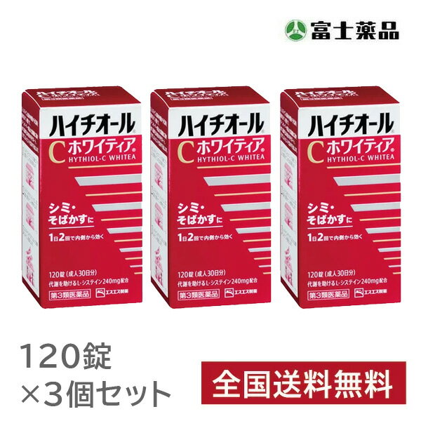 【第3類医薬品】【3個セット】 ハイチオールCホワイティア 120錠 ハイチオールc 疲労回復 しみ そばかす 消す 薬 シミ取り ビタミンC 錠剤 ニキビ 蕁麻疹 吹き出物 二日酔いのサムネイル