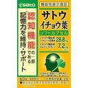 【機能性表示食品】サトウイチョウ葉 60粒
