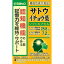 【機能性表示食品】サトウイチョウ葉　60粒