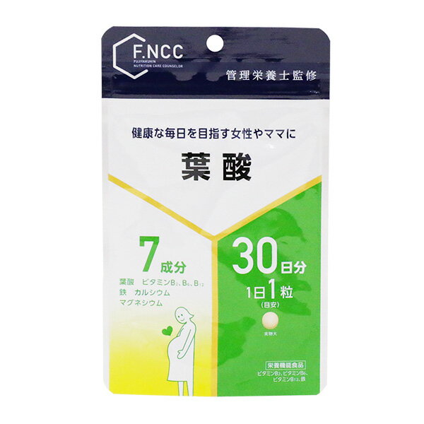 【栄養機能食品】FNCC)葉酸　30日分（30粒）