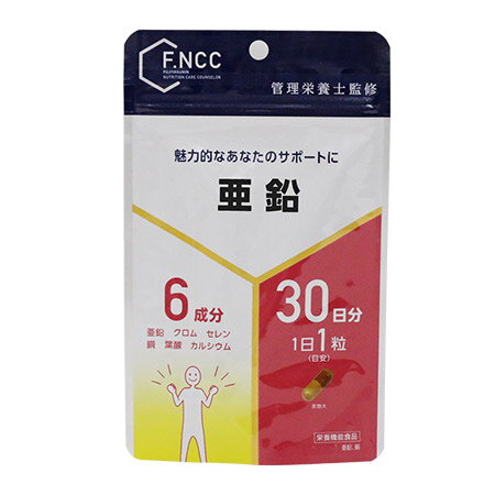 【栄養機能食品】FNCC)亜鉛　30日分（30粒)