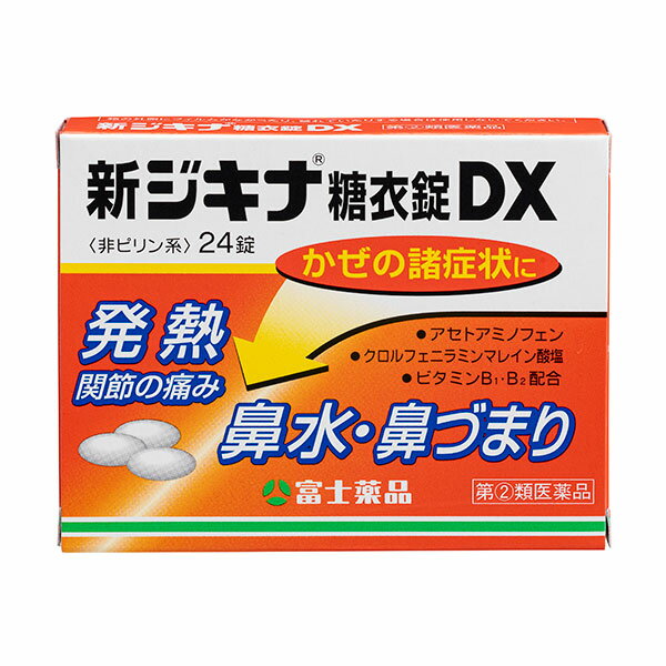 ★ 新ジキナ糖衣錠DX　(24錠)　RD