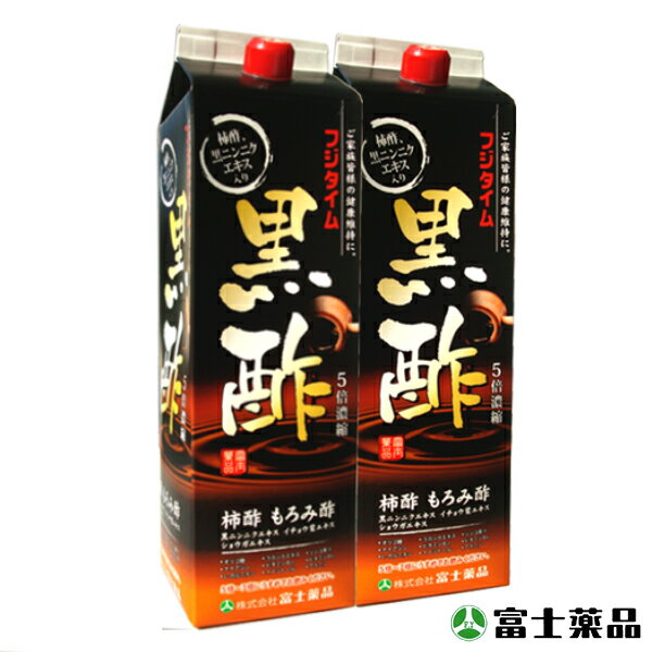 送料無料　黒酢 酢 ドリンク 飲む酢 飲みやすい！フジタイム黒酢1800ml　2本セット　(富士薬品)