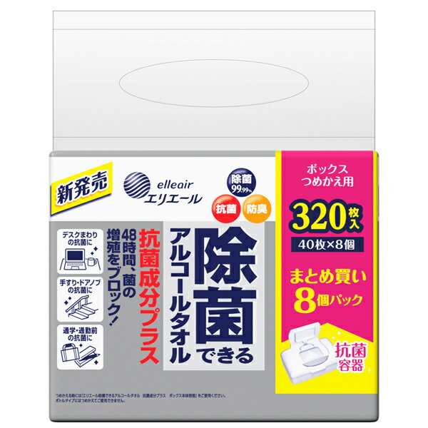 エリエール 除菌できるアルコールタオル 抗菌成分プラス ボックスつめかえ用40枚×8P(SH)
