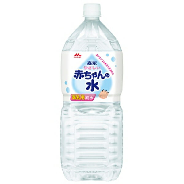 森永乳業 やさしい赤ちゃんの水 2000ml×6本 (1ケース)　PP