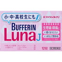 この商品はセルフメディケーション税制対象商品です 　　・2017年1月から始まる「セルフメディケーション税制（医療費控除の特例）」において、 　　　医療費控除の対象となるOTC医薬品です。 　　・ 納品書は商品に同梱しておりません、申告時に必要な納品書はWEBからダウンロードが可能です。 　　　 　 ■セルフメディケーション税制についてはこちら ■特長 バファリンルナJは、子どもにも服用が認められている「アセトアミノフェン」を使用しています。水なしでのめるチュアブル錠で、味も苦くないフルーツ味。いつでもどこでものめて、眠くなる成分を含まないから、試験や授業中でも安心です。 ■使用上の注意 ※この医薬品は「使用上の注意」をよく読んでお使い下さい。アレルギー体質の方は、必ず薬剤師、登録販売者にご相談下さい。 ■■してはいけないこと■■（守らないと現在の症状が悪化したり、副作用・事故が起こりやすくなる） 1.次の人は服用しないでください (1)本剤又は本剤の成分によりアレルギー症状を起こしたことがある人。 (2)本剤又は他の解熱鎮痛薬、かぜ薬を服用してぜんそくを起こしたことがある人。 2.本剤を服用している間は、次のいずれの医薬品も服用しないでください 他の解熱鎮痛薬、かぜ薬、鎮静薬 3.服用前後は飲酒しないでください 4.長期連続して服用しないでください ■■相談すること■■ 1．次の人は服用前に医師、薬剤師又は登録販売者に相談すること (1)医師の治療を受けている人 (2)妊婦又は妊娠していると思われる人 (3)今までに薬などにより発疹・発赤、かゆみ等を起こしたことがある人 2．服用後、次の症状があらわれた場合は副作用の可能性があるので、直ちに服用を中止し、製品の添付文書を持って医師、薬剤師又は登録販売者に相談すること ［関係部位：症状］ 皮ふ：発疹・発赤、かゆみ 消化器： 吐き気・嘔吐、食欲不振 精神神経系 ：めまい その他 ：過度の体温低下 ・まれに下記の重篤な症状が起こることがあります。その場合は直ちに医師の診療を受けてください。 ［症状の名称：症状］ ショック (アナフィラキシー) ：服用後すぐに、皮膚のかゆみ、じんましん、声のかすれ、くしゃみ、のどのかゆみ、息苦しさ、動悸、意識の混濁等があらわれる。 皮膚粘膜眼症候群（スティーブンス・ジョンソン症候群）、中毒性表皮壊死融解症、急性汎発性発疹性膿疱症 ：高熱、目の充血、目やに、唇のただれ、のどの痛み、皮膚の広範囲の発疹・発赤、赤くなった皮膚上に小さなブツブツ（小膿疱）が出る、全身がだるい、食欲がない等が持続したり、急激に悪化する。 肝機能障害： 発熱、かゆみ、発疹、黄疸（皮膚や白目が黄色くなる）、褐色尿、全身のだるさ、食欲不振等があらわれる。 腎障害： 発熱、発疹、尿量の減少、全身のむくみ、全身のだるさ、関節痛（節々が痛む）、下痢等があらわれる。 間質性肺炎： 階段を上ったり、少し無理をしたりすると息切れがする・息苦しくなる、空せき、発熱等がみられ、これらが急にあらわれたり、持続したりする。 ぜんそく： 息をするときゼーゼー、ヒューヒューと鳴る、息苦しい等があらわれる。 3．5〜6回服用しても症状がよくならない場合は服用を中止し、製品の添付文書を持って医師、歯科医師、薬剤師又は登録販売者に相談してください ■効能・効果 （1）月経痛（生理痛）・頭痛・腰痛・肩こり痛・筋肉痛・関節痛・打撲痛・骨折痛・ねんざ痛・歯痛・抜歯後の疼痛・神経痛・耳痛・外傷痛・咽喉痛の鎮痛 （2）悪寒・発熱時の解熱 ■用法・用量 なるべく空腹時をさけ、かみくだくか、口の中で溶かして服用してください。 また、服用間隔は4時間以上おいてください。 ［年齢：1回量：1日服用回数］ 15歳以上：3錠：1日3回を限度とする 11歳以上15歳未満：2錠：1日3回を限度とする 7歳以上11歳未満：1錠：1日3回を限度とする 7才未満：服用しない ■成分（1錠中） アセトアミノフェン・・・100mg ※添加物として、エチルセルロース、ラウリル硫酸Na、セタノール、トリアセチン、合成ヒドロタルサイト、D-マンニトール、トウモロコシデンプン、ヒドロキシプロピルセルロース、スクラロース、l-メントール、香料、デキストリン、バニリン、ステアリン酸Mgを含有する。 ■内容量 12錠医薬品をご購入のお客様へ必ずご確認ください 　　こちらの商品は 【指定第2類医薬品】 です。 　　ご購入時には必ずこの商品ページの 【してはいけないこと】 をご確認ください。 医薬品をご購入のお客様へ重要なお知らせ 楽天市場の規則により医薬品の購入は、楽天会員にご登録いただいているお客様のみとさせていただいております。 また、18歳未満のお客様へ販売も禁止となっております。ご了承いただきますようお願いいたします。