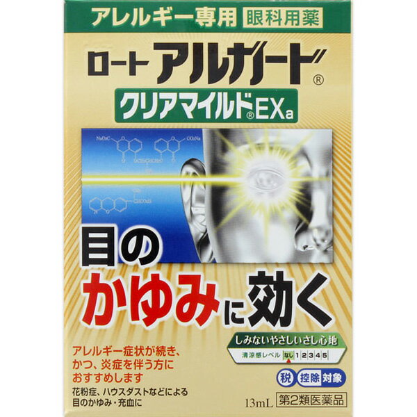 ★【第2類医薬品】ロート アルガード クリアマイルドEXa(13mL）