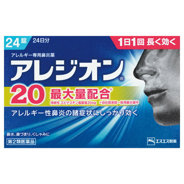 ★【第2類医薬品】 アレジオン20 24錠 (アレジオン20