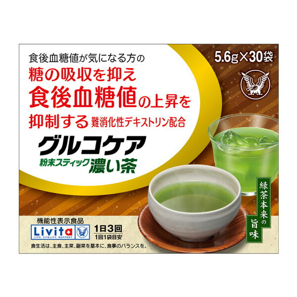 機能性表示食品 【製品の特徴】 ●グルコケア粉末スティック濃い茶は、機能性関与成分「難消化性デキストリン（食物繊維）」を含む機能性表示食品です。 「難消化性デキストリン（食物繊維）」は、食後の血糖値の上昇を抑えることが報告されています。 ●味・色・香りにこだわった粉末タイプの緑茶です。 お湯や水に溶かすだけでお飲みいただけます。 ●スティック包装ですので、仕事先、外食先、旅行先などの携帯に便利です。 【機能性関与成分　3袋（16.8g）当たり】 難消化性デキストリン（食物繊維として）13.2g 【栄養成分表示　3袋（16.8g）当たり】 熱量 　21.5kcal たんぱく質 0.08〜0.41g 脂質　　　　0g 炭水化物　　15.8g −糖質　　0〜2.9g −食物繊維　14.3g 食塩相当量 0.0005〜0.0063g カフェイン…60mg含有 【原材料名】 難消化性デキストリン　緑茶抽出物　米　緑茶　デキストリン 【内容量】 168g（5.6g×30袋） 【商品区分】 機能性表示食品 【原産国】 日本 【一日摂取目安量】 1日3回（1回1袋を1日3回） 【摂取の方法】 1日3回、食事とともに1回1袋（5.6g）を約100mlのお湯または水に溶かしてお飲みください。 【摂取をする上での注意事項】 多量に摂取することにより、より健康が増進するものではありません。一日摂取目安量を守ってください。摂り過ぎあるいは体質・体調によりおなかがゆるくなることがあります。 【注意喚起】 ●本品は、事業者の責任において特定の保健の目的が期待できる旨を表示するものとして、消費者庁長官に届出されたものです。 ただし、特定保健用食品と異なり、消費者庁長官による個別審査を受けたものではありません。 ●食生活は、主食、主菜、副菜を基本に、食事のバランスを。 ●本品は、疾病の診断、治療、予防を目的としたものではありません。 ●本品は、疾病に罹患している者、未成年者、妊産婦（妊娠を計画している者を含む。） 及び授乳婦を対象に開発された食品ではありません。 ●疾病に罹患している場合は医師に、医薬品を服用している場合は医師、薬剤師に相談してください。 ●体調に異変を感じた際は、速やかに摂取を中止し、医師に相談してください。 【届出表示】 本品には難消化性デキストリン（食物繊維）が含まれています。難消化性デキストリン（食物繊維）には、糖の吸収を抑え、食後血糖値の上昇を抑制する機能があることが報告されています。食後血糖値が気になる方に適した食品です。 【届出番号】 D20 【問合せ先】 大正製薬お客様119番室 03-3985-1800 受付時間：8:30〜21:00（土、日、祝日を除く） 【メーカー】大正製薬 ■■広告文責 株式会社富士薬品　0120-51-2297　