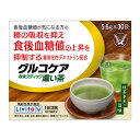 【機能性表示食品】リビタ グルコケア粉末スティック濃い茶 30袋