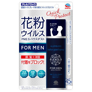 アース アレルブロック 花粉ガードスプレー FOR MEN クイックプロテクト 75ml