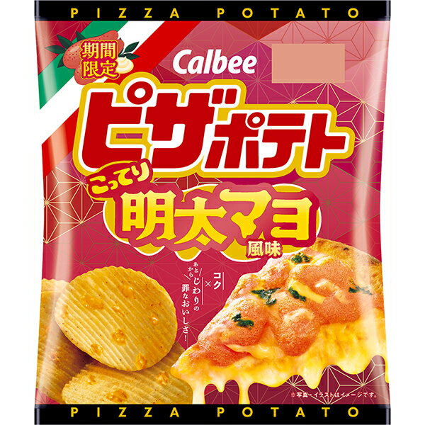 カルビー ピザポテト明太マヨ風味 57g×12個入り(1ケース)（SB）