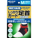 メディエイド しっかりガード足首スタンダード Mサイズ 1個入