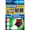メディエイド しっかりガード足首スタンダード Lサイズ 1個入