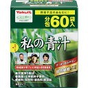 私の青汁(60袋) 240g(4g×60袋)