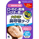 ナイトミン鼻呼吸テープ 21枚