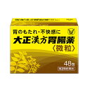 【第2類医薬品】 大正漢方胃腸薬 48包 大正製薬 胃腸薬 大正 腹痛 胃腸 食欲 胃もたれ 胸やけ げっぷ 胃酸過多 吐き気 薬 胃痛 漢方 吐き気止め 胃炎 お腹痛い 腹が痛い 胃が痛い 胃の痛み 胃炎の薬 胃痛薬 顆粒 食欲がない 芍薬甘草湯 安中散 富士薬品