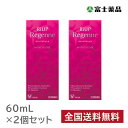 リアップリジェンヌ 60ml (大正製薬) 2本セット