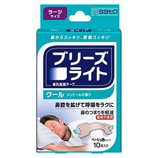 ※ご注意ください！！ご注文いただいてからのお取り寄せとなります。 ●商品の改訂により商品のデザイン、パッケージに記載されている内容と異なる場合があります。 【商品の特徴】 プラスチックバーの反発力で鼻腔を拡げ、鼻の通りをよくします。 貼った瞬間から鼻腔を拡げて呼吸を楽にし、はがすまで作用が持続（※1）します。 薬剤を使用していないため、薬を飲んでいる時でも使用でき、眠くならないので運転中でも使用できます。 プラスチックバー2本で通気率を最大31%アップ（※2）します。 ※1　昼夜を問わずに使用できますが、1日に12時間以上続けて使用しないでください。発疹、かぶれの原因になることがあります。 ※2　自社調べ、貼らない時との比較 ■商品区分 衛生用品 ■使用方法 鼻骨の下を親指と人差し指で両側からつかんで呼吸のできなくなるところが最適な位置です。 鼻をよく洗って乾燥させます。中央を鼻の中心に合わせ、両側を見つけた位置に合わせます。 両側を鼻にそって曲げて、指でさすってしっかりと接着させます。 はがすときは、ブリーズライトをぬるま湯でよくぬらして、まず四すみをはがし、両側から少しずつゆっくりと引き上げてはがします。 ■内容量 10枚入×5個 ■原産国 米国 ■お問い合わせ先 佐藤製薬株式会社 〒107-0051　東京都港区元赤坂1-5-27 お客様相談室【電話】03-5412-7393 受付時間9時〜17時(土、日、祝日を除く) ■輸入販売元 佐藤製薬株式会社 ■広告文責 株式会社富士薬品　0120-51-2289ブリーズライト　クール　ベージュ色　ラージ10枚入×5個