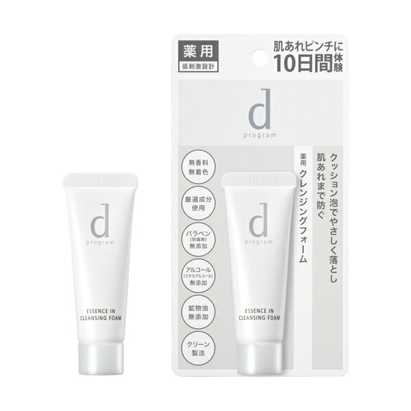 資生堂 d プログラム エッセンスイン クレンジングフォーム(J) 20g（医薬部外品） 1