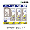 【栄養機能食品】DHC 亜鉛 60日分 3個セット