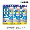 【機能性表示食品】DHC DHA 60日分 3個セット