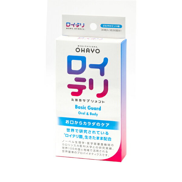 ロイテリ乳酸菌サプリメント Basic Guard (30粒)