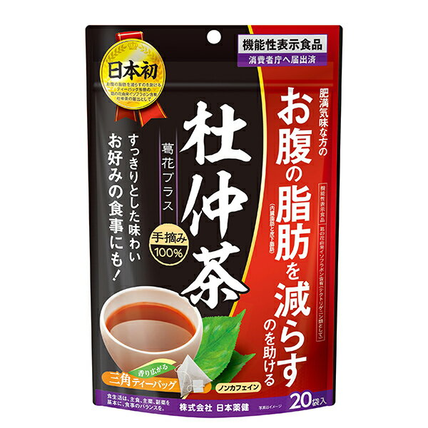 【機能性表示食品】杜仲茶 20包