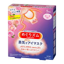 めぐりズム蒸気でホットアイマスク ローズ 5枚入×24個 (計120枚)(富士薬品)KO