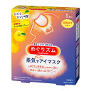 めぐりズム蒸気でホットアイマスク 完熟ゆず 5枚入×24個 (計120枚)(富士薬品)KO