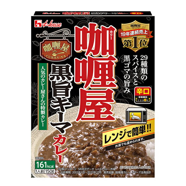 ハウス カリー屋黒旨キーマカレー辛口 150g×60個入り (1ケース) (KT)