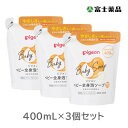 ピジョン 全身泡ソープ しっとり詰めかえ用400ml×3個セット(PP)